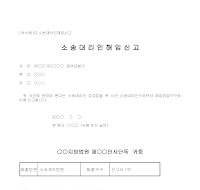 해임신고 (소송대리인) 해임신고 (소송대리인)